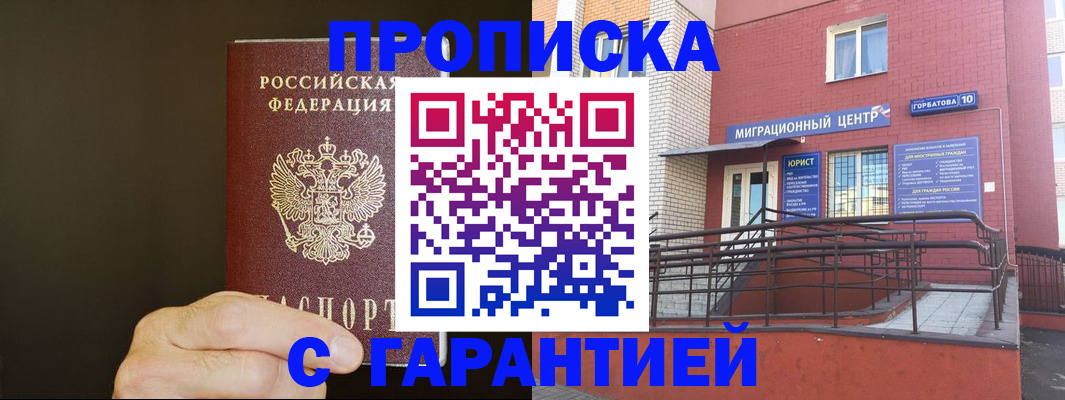 временная регистрация в Нефтекамске