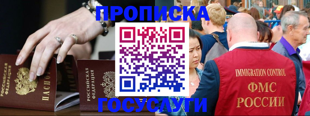 прописка для работы в Нефтекамске