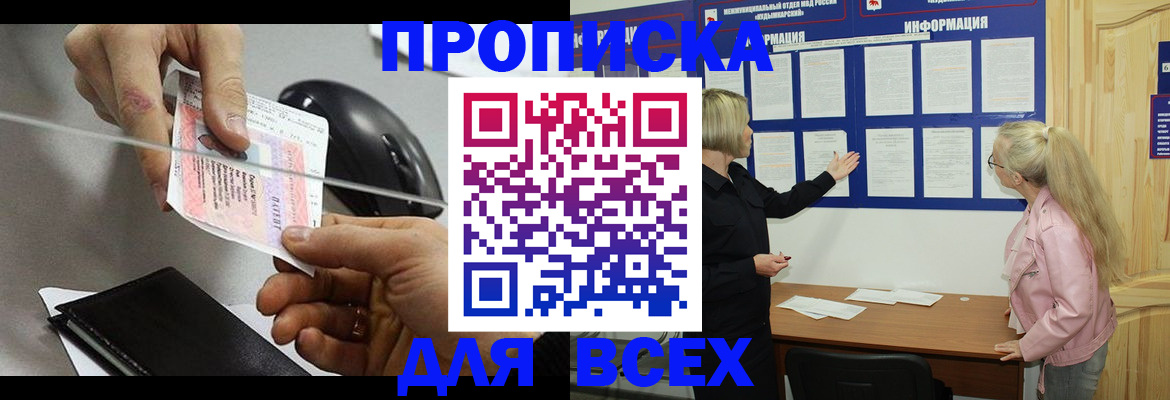 прописка законно в Нефтекамске