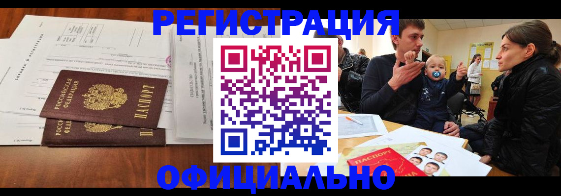 прописка штамп в Нефтекамске