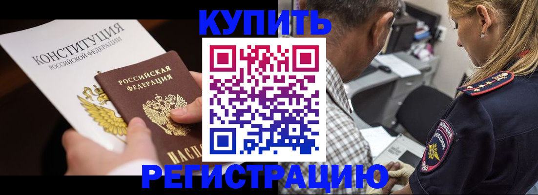 прописка штамп в Нефтекамске